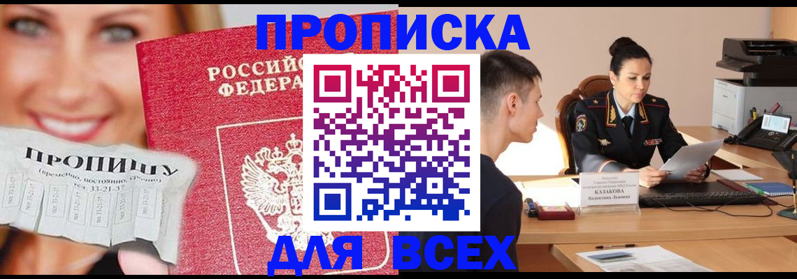 прописка 2025 в Ленинградской области